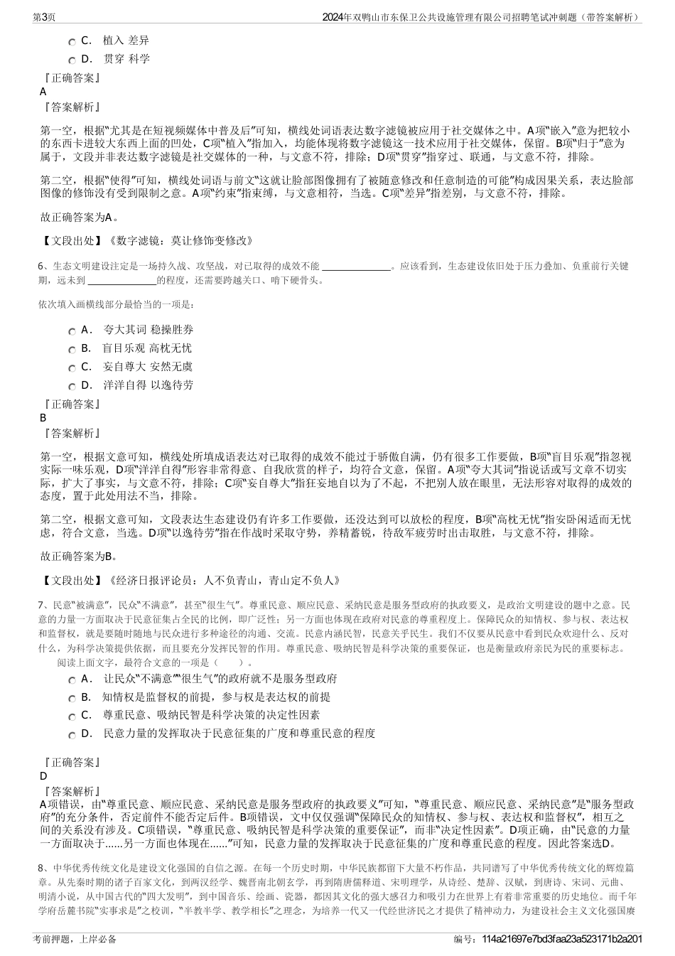 2024年双鸭山市东保卫公共设施管理有限公司招聘笔试冲刺题（带答案解析）_第3页