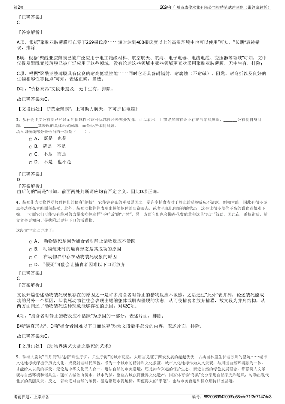 2024年广州市成俊木业有限公司招聘笔试冲刺题（带答案解析）_第2页