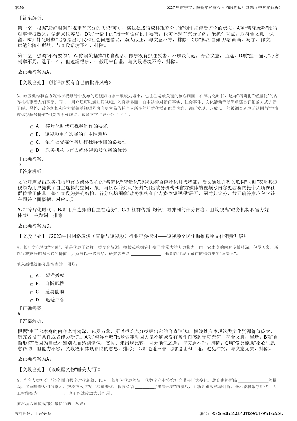 2024年南宁市人防新华经营公司招聘笔试冲刺题（带答案解析）_第2页