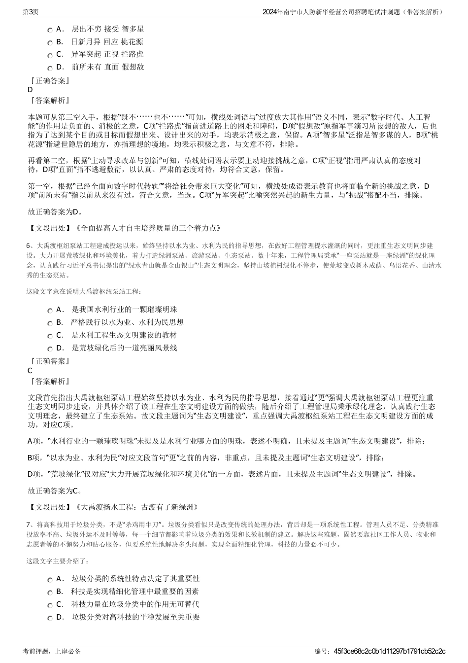 2024年南宁市人防新华经营公司招聘笔试冲刺题（带答案解析）_第3页