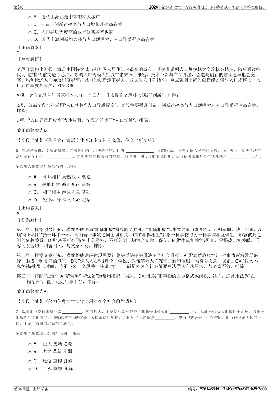 2024年福建省福汽华泰服务有限公司招聘笔试冲刺题（带答案解析）_第3页