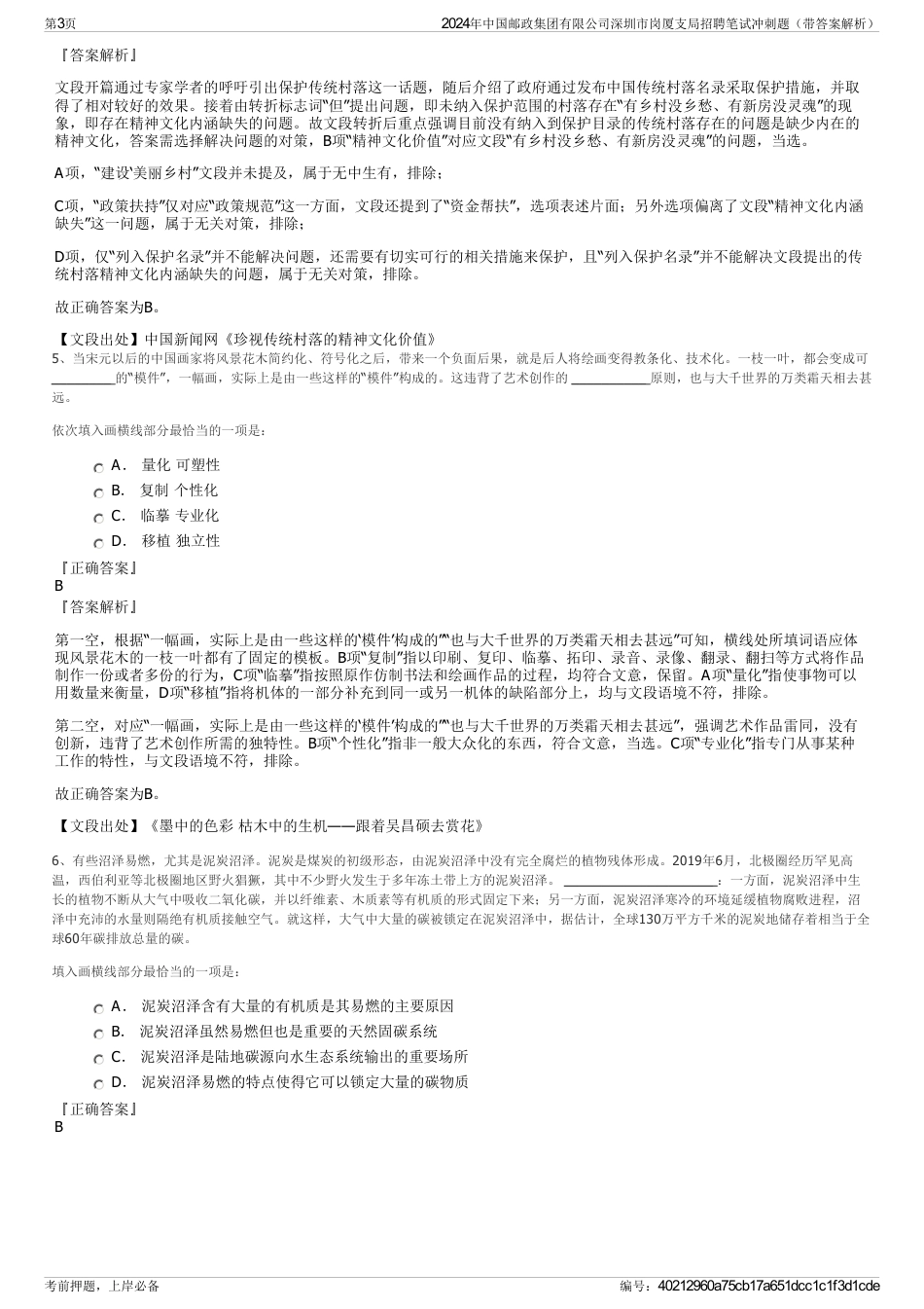 2024年中国邮政集团有限公司深圳市岗厦支局招聘笔试冲刺题（带答案解析）_第3页