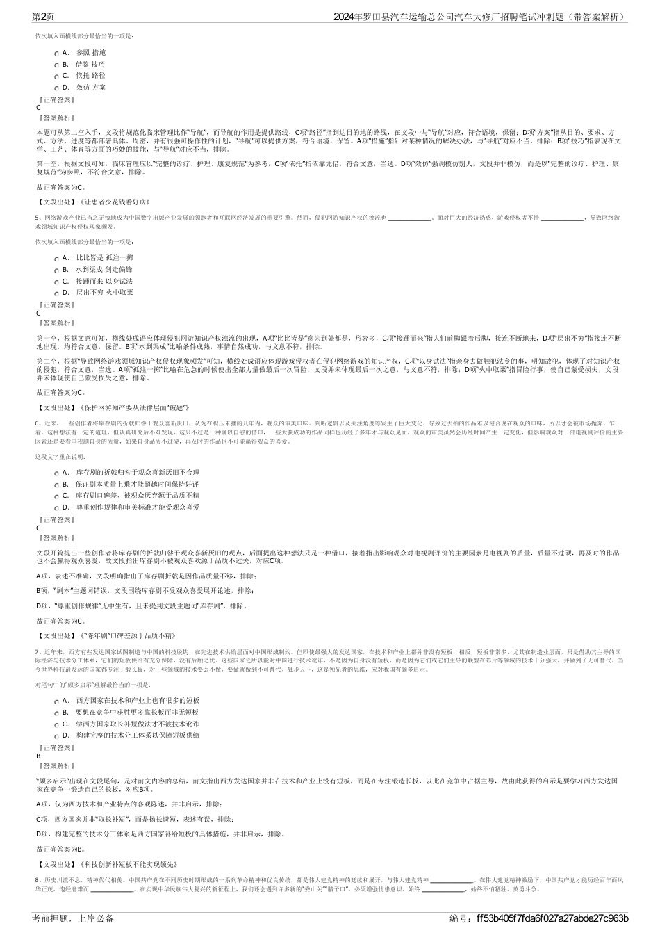 2024年罗田县汽车运输总公司汽车大修厂招聘笔试冲刺题（带答案解析）_第2页
