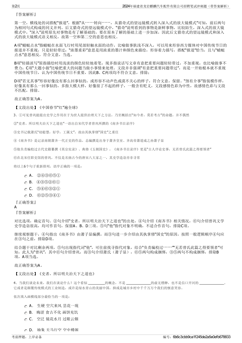 2024年福建省龙岩麒麟汽车配件有限公司招聘笔试冲刺题（带答案解析）_第2页