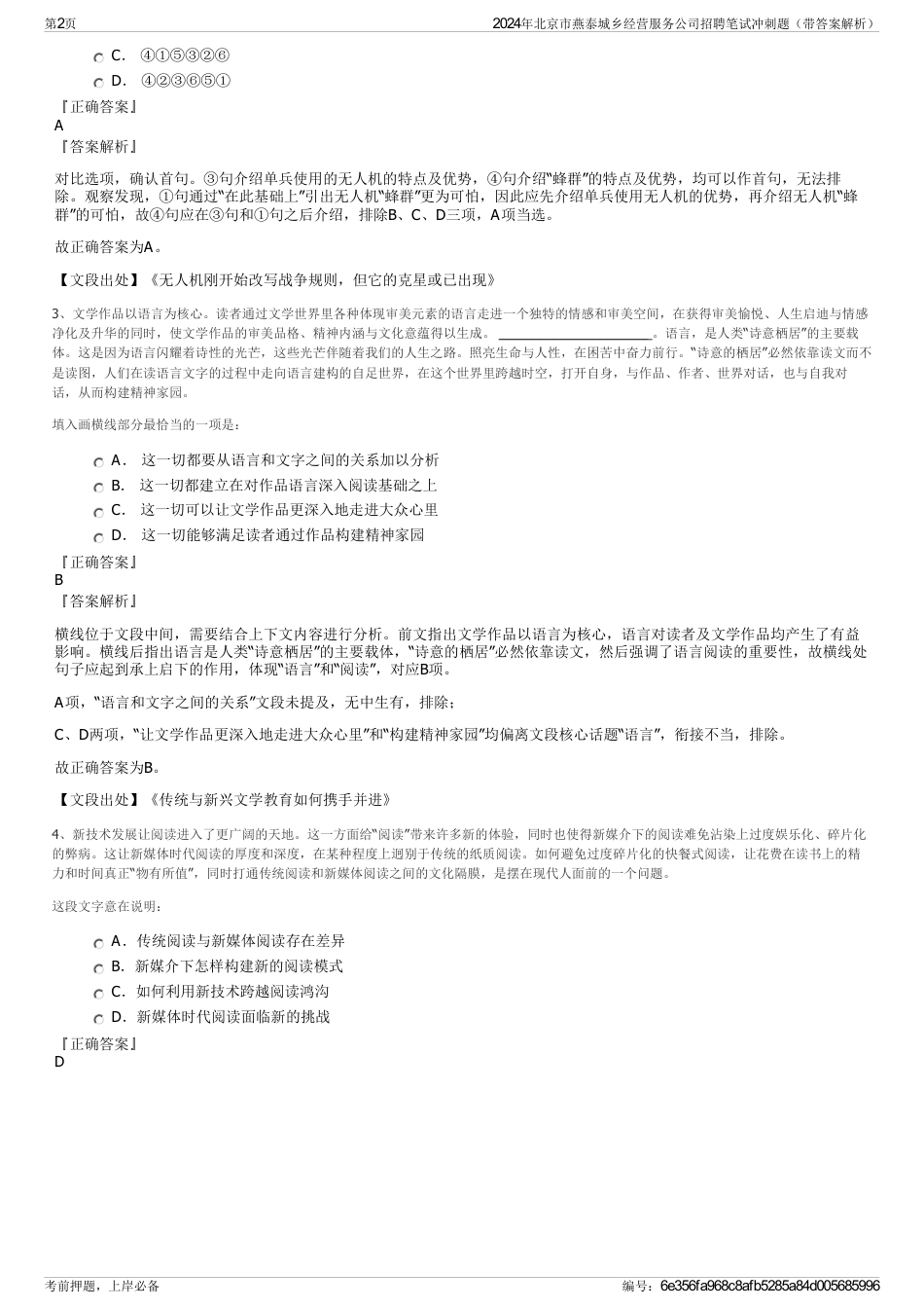 2024年北京市燕泰城乡经营服务公司招聘笔试冲刺题（带答案解析）_第2页