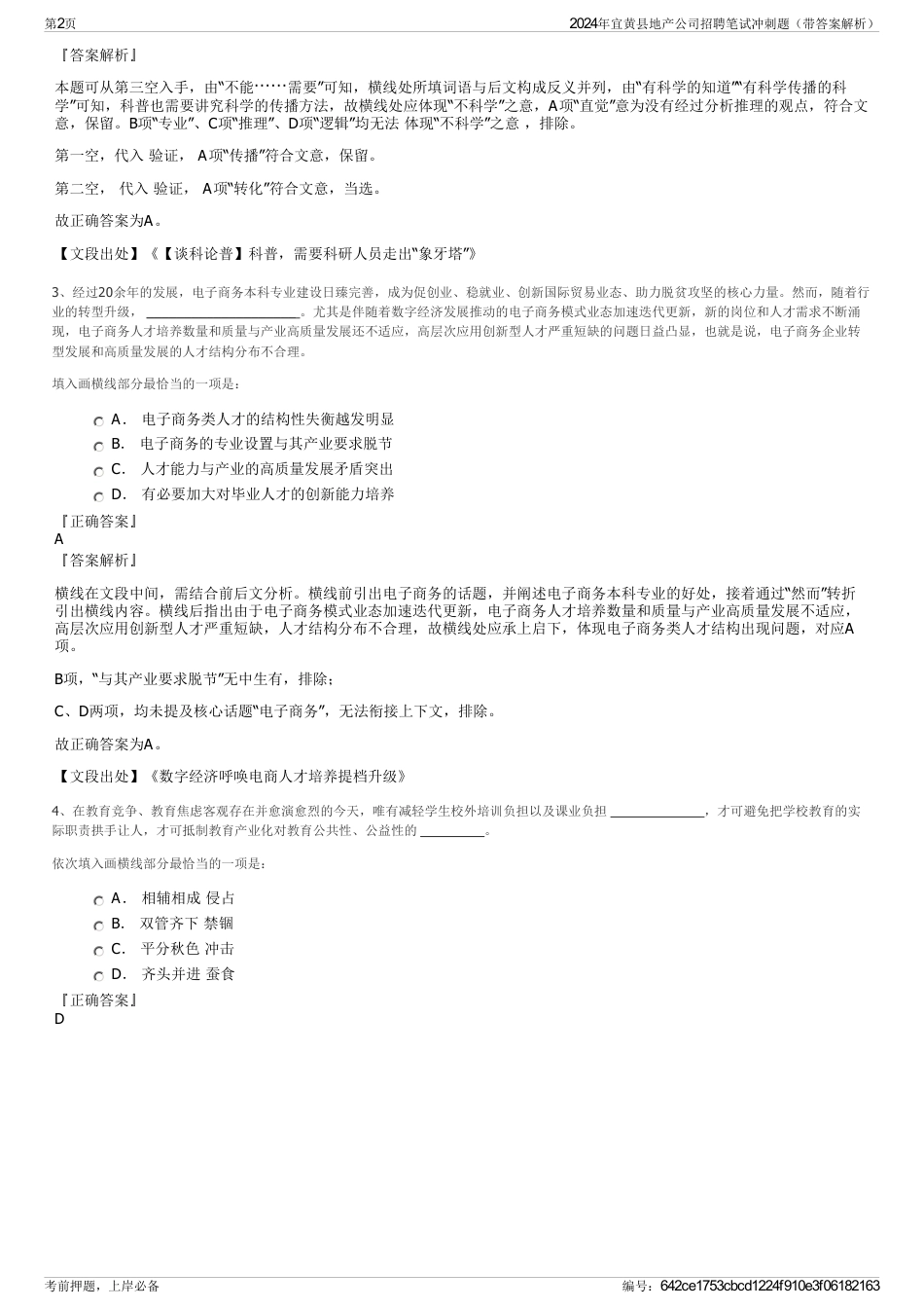 2024年宜黄县地产公司招聘笔试冲刺题（带答案解析）_第2页