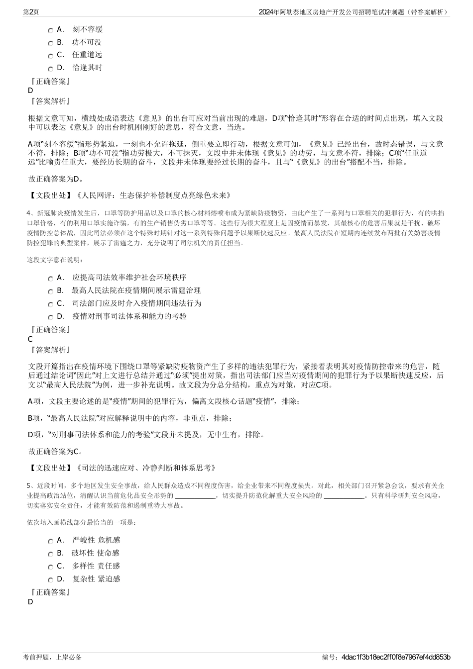 2024年阿勒泰地区房地产开发公司招聘笔试冲刺题（带答案解析）_第2页