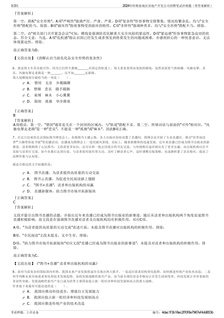 2024年阿勒泰地区房地产开发公司招聘笔试冲刺题（带答案解析）_第3页