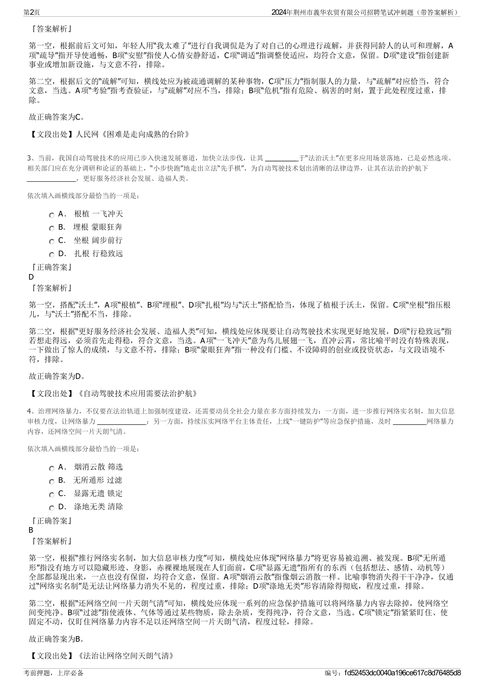 2024年荆州市義华农贸有限公司招聘笔试冲刺题（带答案解析）_第2页