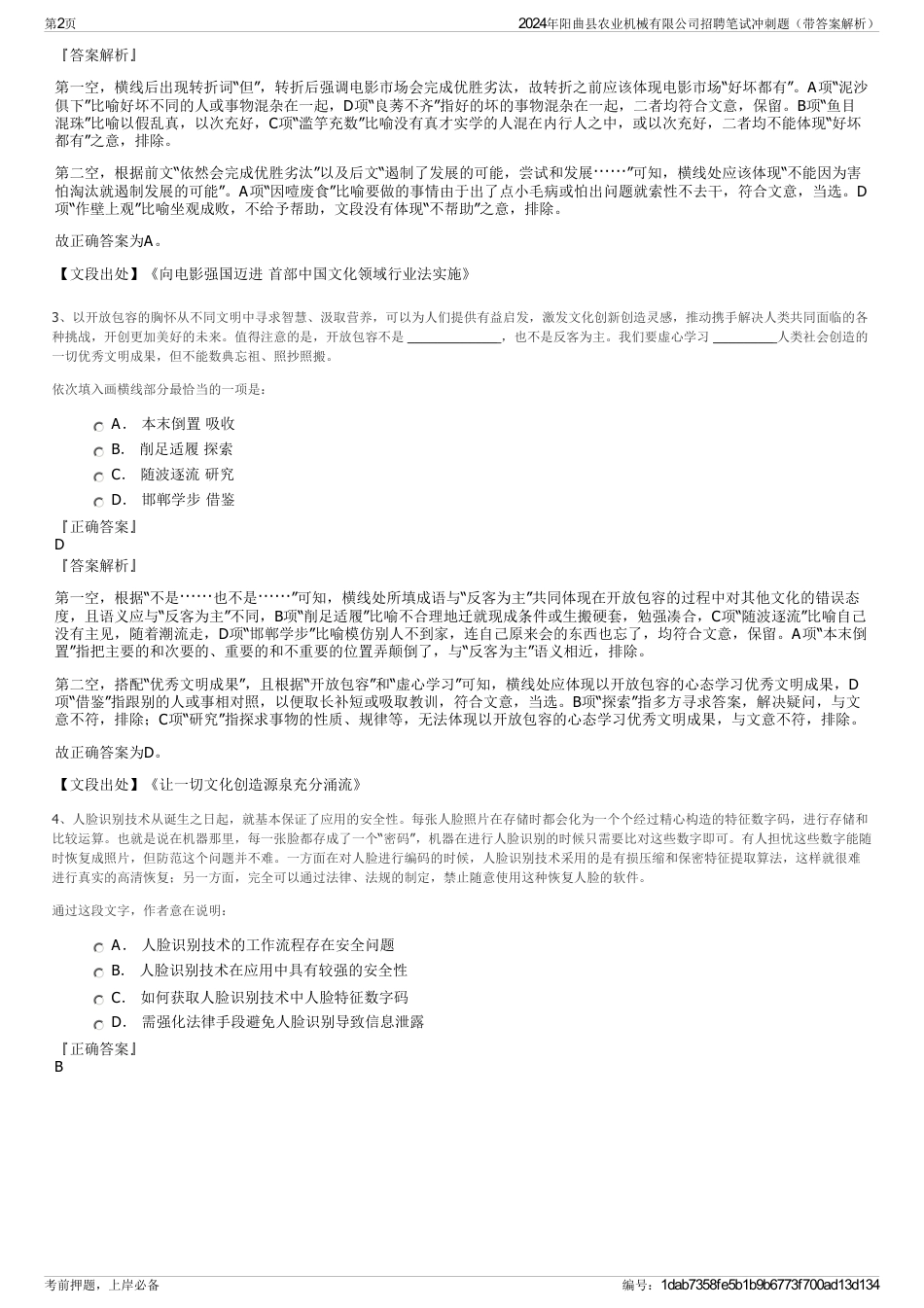 2024年阳曲县农业机械有限公司招聘笔试冲刺题（带答案解析）_第2页