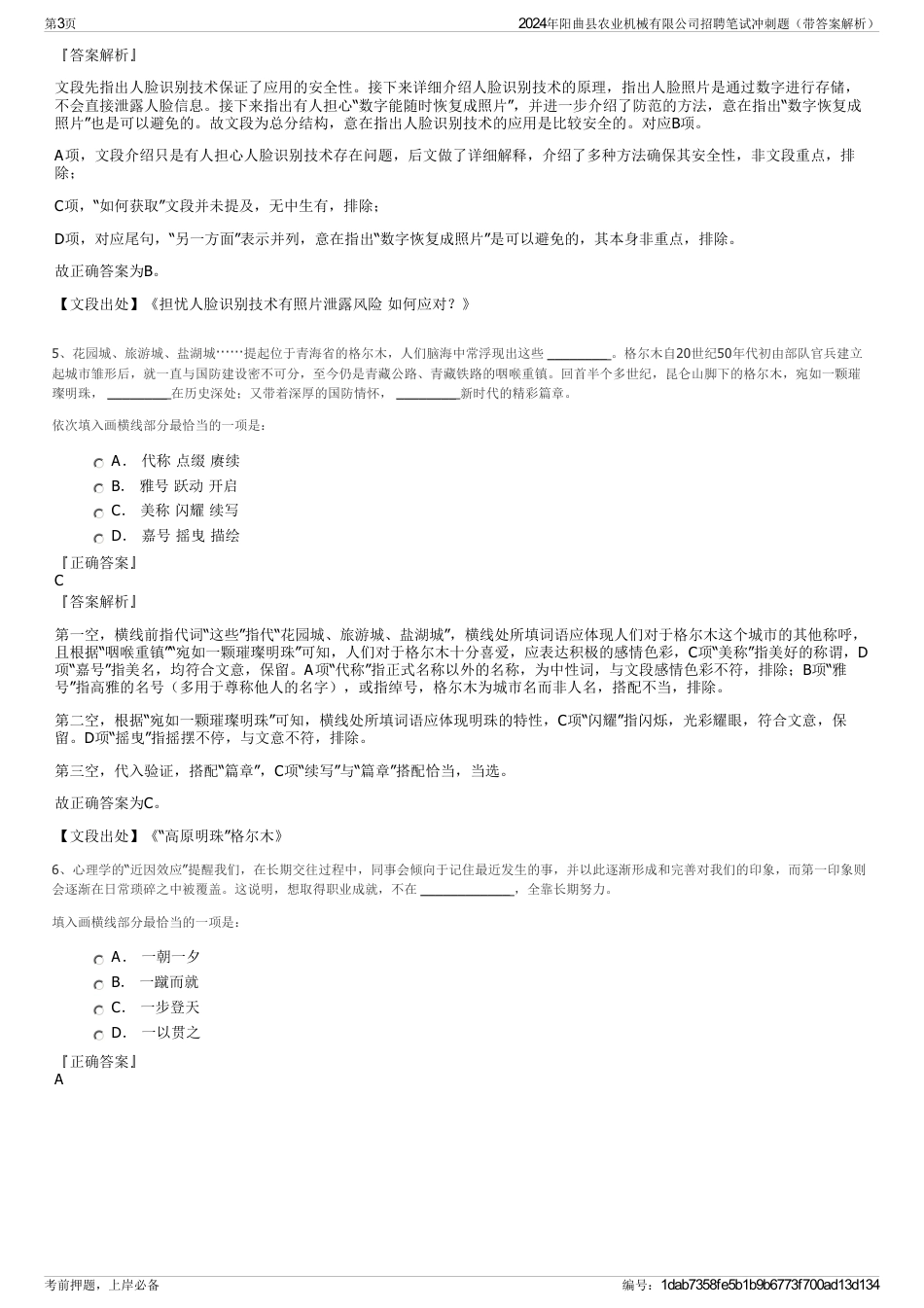 2024年阳曲县农业机械有限公司招聘笔试冲刺题（带答案解析）_第3页