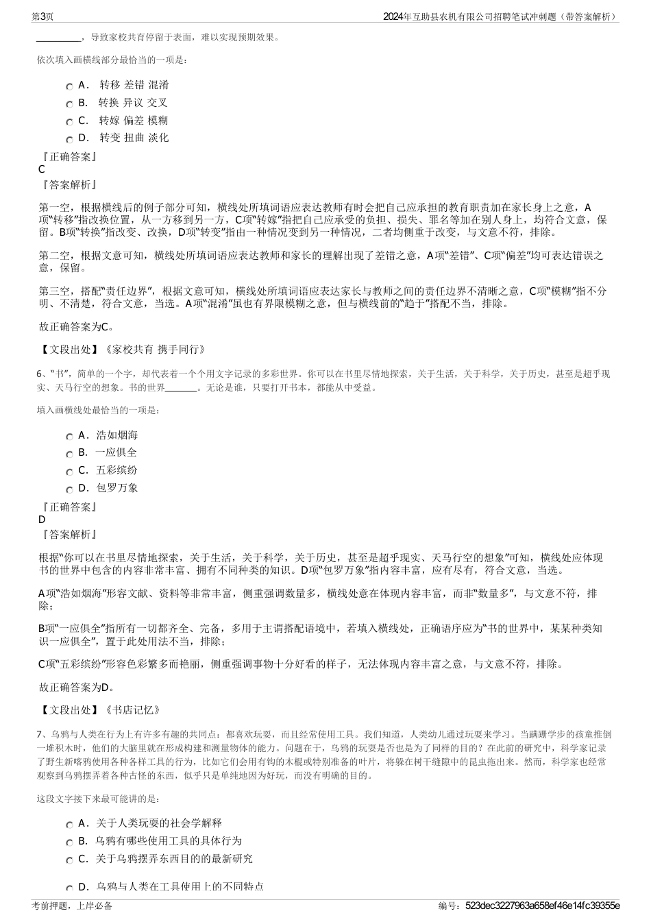 2024年互助县农机有限公司招聘笔试冲刺题（带答案解析）_第3页