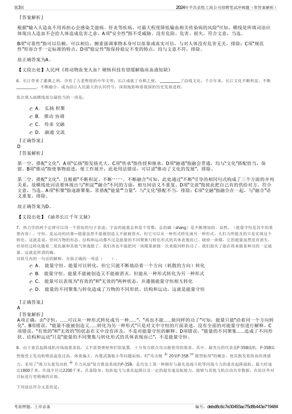 2024年平昌县牧工商公司招聘笔试冲刺题（带答案解析）_第3页