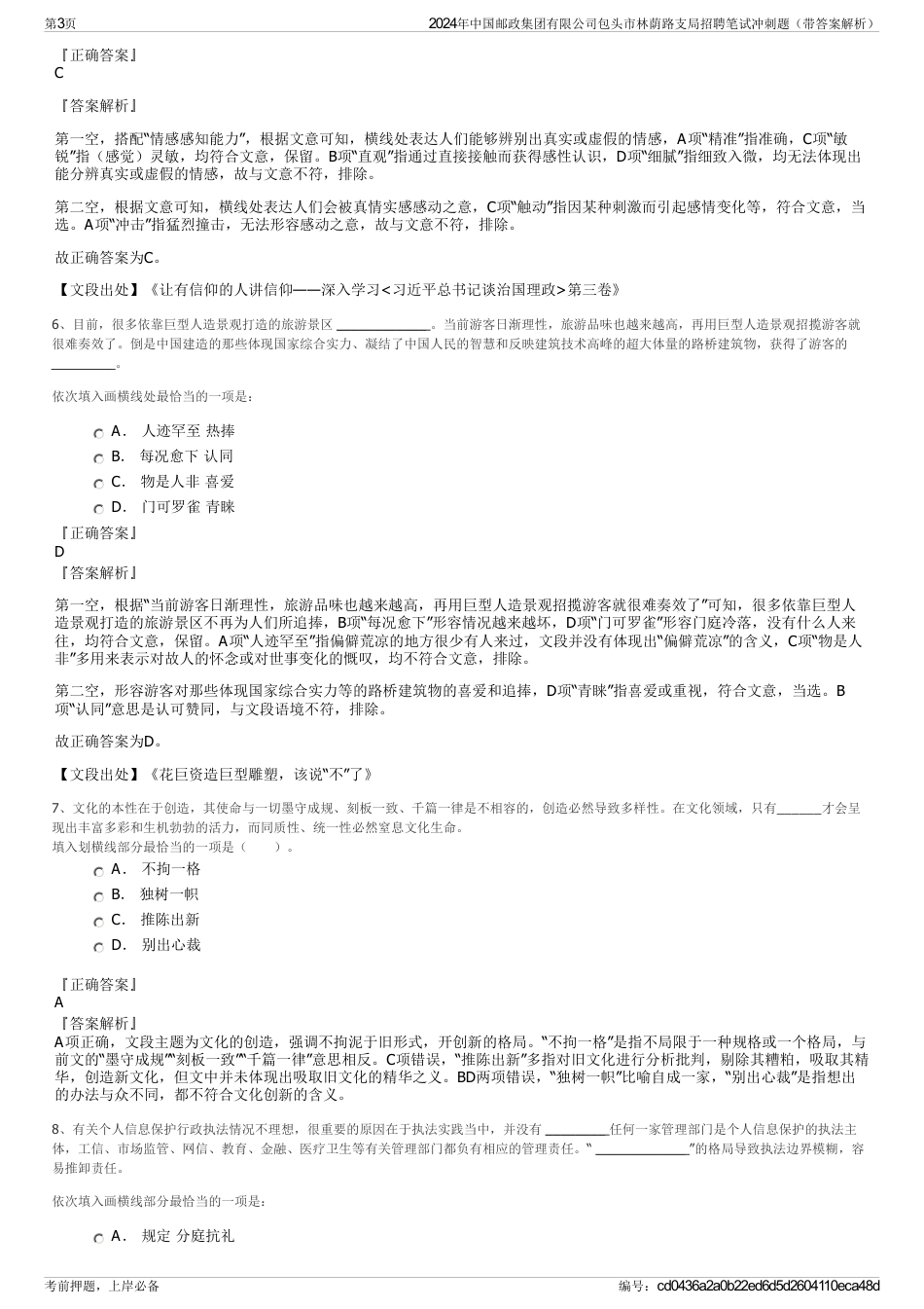 2024年中国邮政集团有限公司包头市林荫路支局招聘笔试冲刺题（带答案解析）_第3页