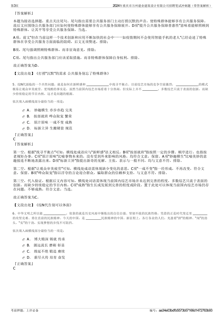 2024年重庆市万州建业建筑设计有限公司招聘笔试冲刺题（带答案解析）_第3页