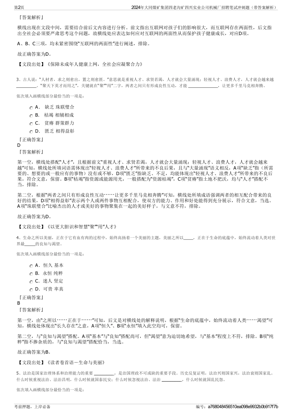 2024年大同煤矿集团四老沟矿四兴实业公司机械厂招聘笔试冲刺题（带答案解析）_第2页