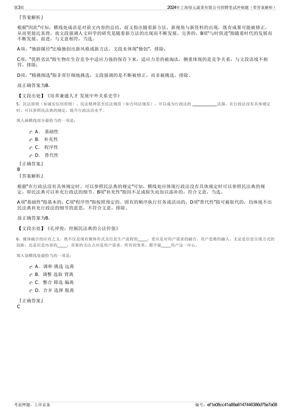 2024年上海绿元蔬菜有限公司招聘笔试冲刺题（带答案解析）_第3页