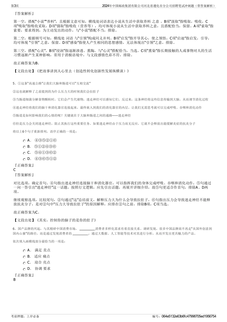 2024年中国邮政集团有限公司河北省遵化市分公司招聘笔试冲刺题（带答案解析）_第3页