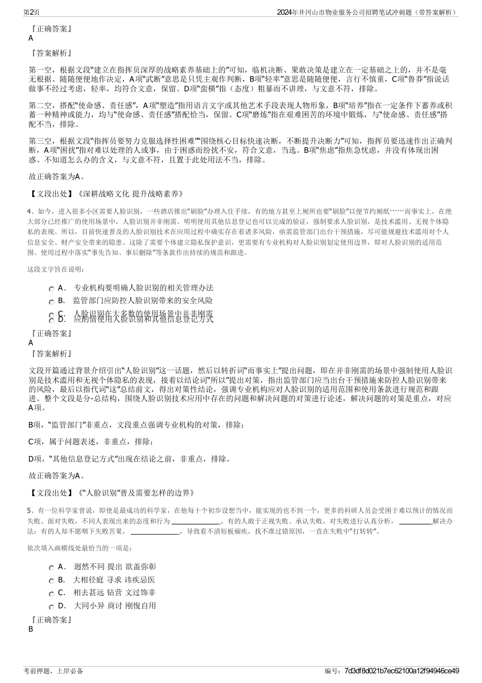 2024年井冈山市物业服务公司招聘笔试冲刺题（带答案解析）_第2页