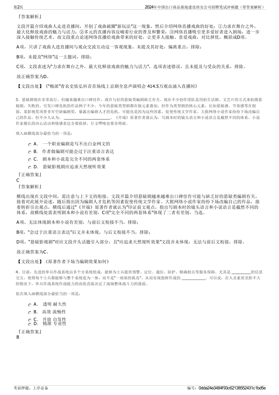 2024年中国出口商品基地建设西安公司招聘笔试冲刺题（带答案解析）_第2页