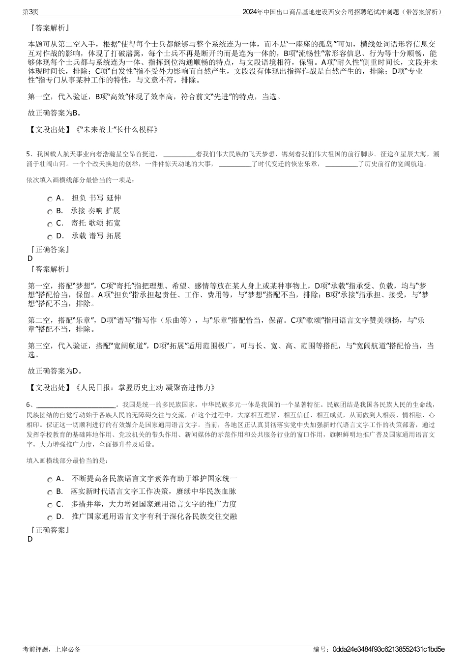 2024年中国出口商品基地建设西安公司招聘笔试冲刺题（带答案解析）_第3页