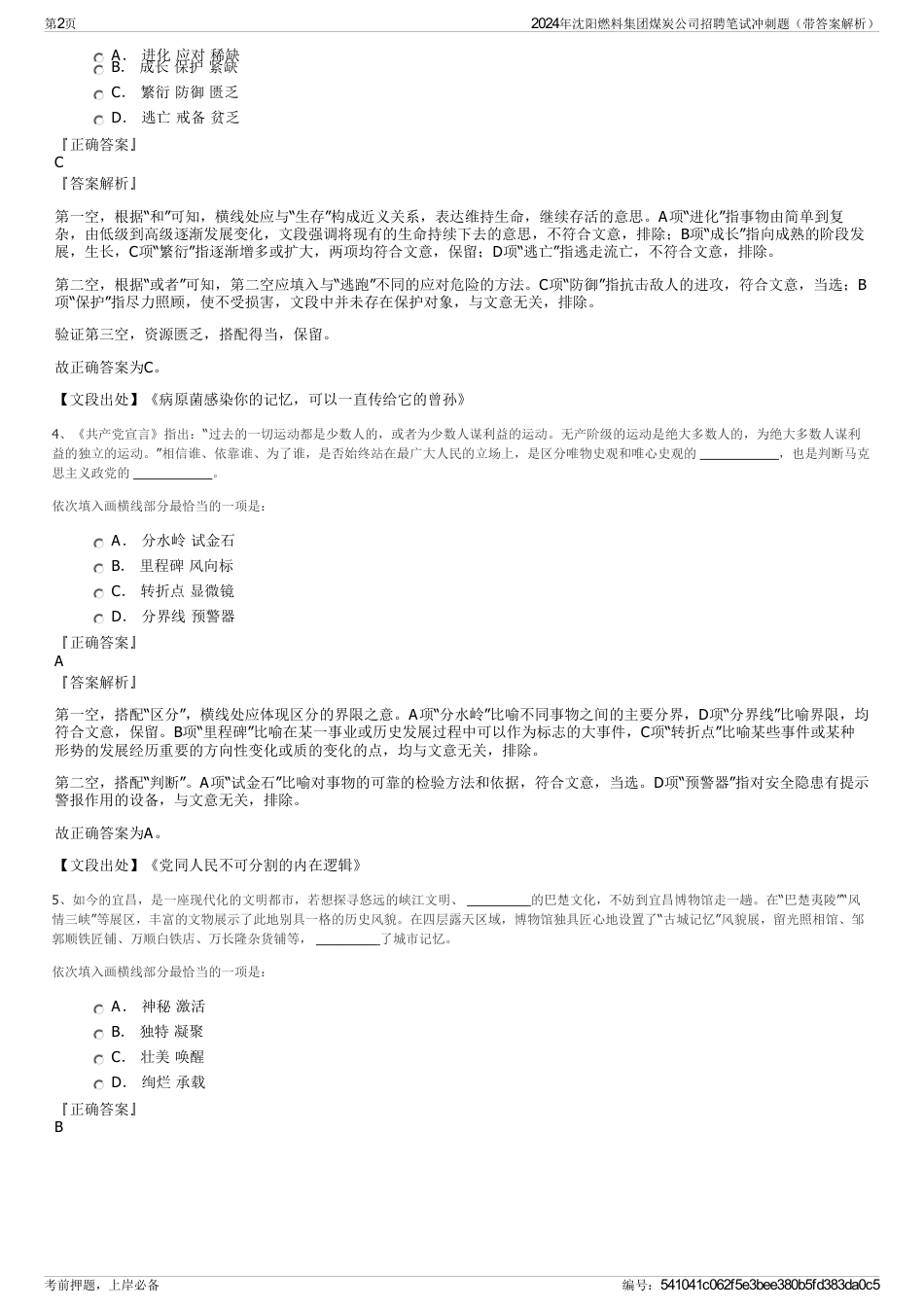 2024年沈阳燃料集团煤炭公司招聘笔试冲刺题（带答案解析）_第2页