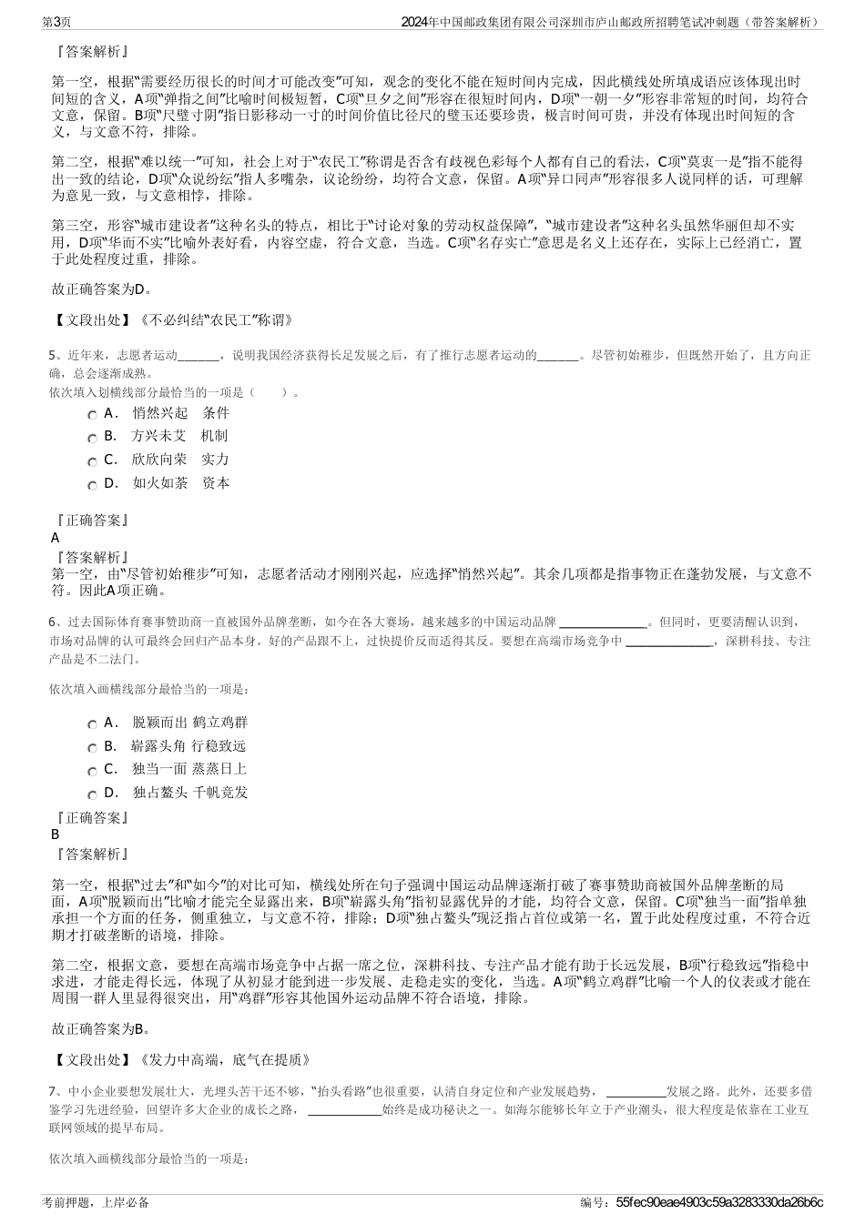 2024年中国邮政集团有限公司深圳市庐山邮政所招聘笔试冲刺题（带答案解析）_第3页