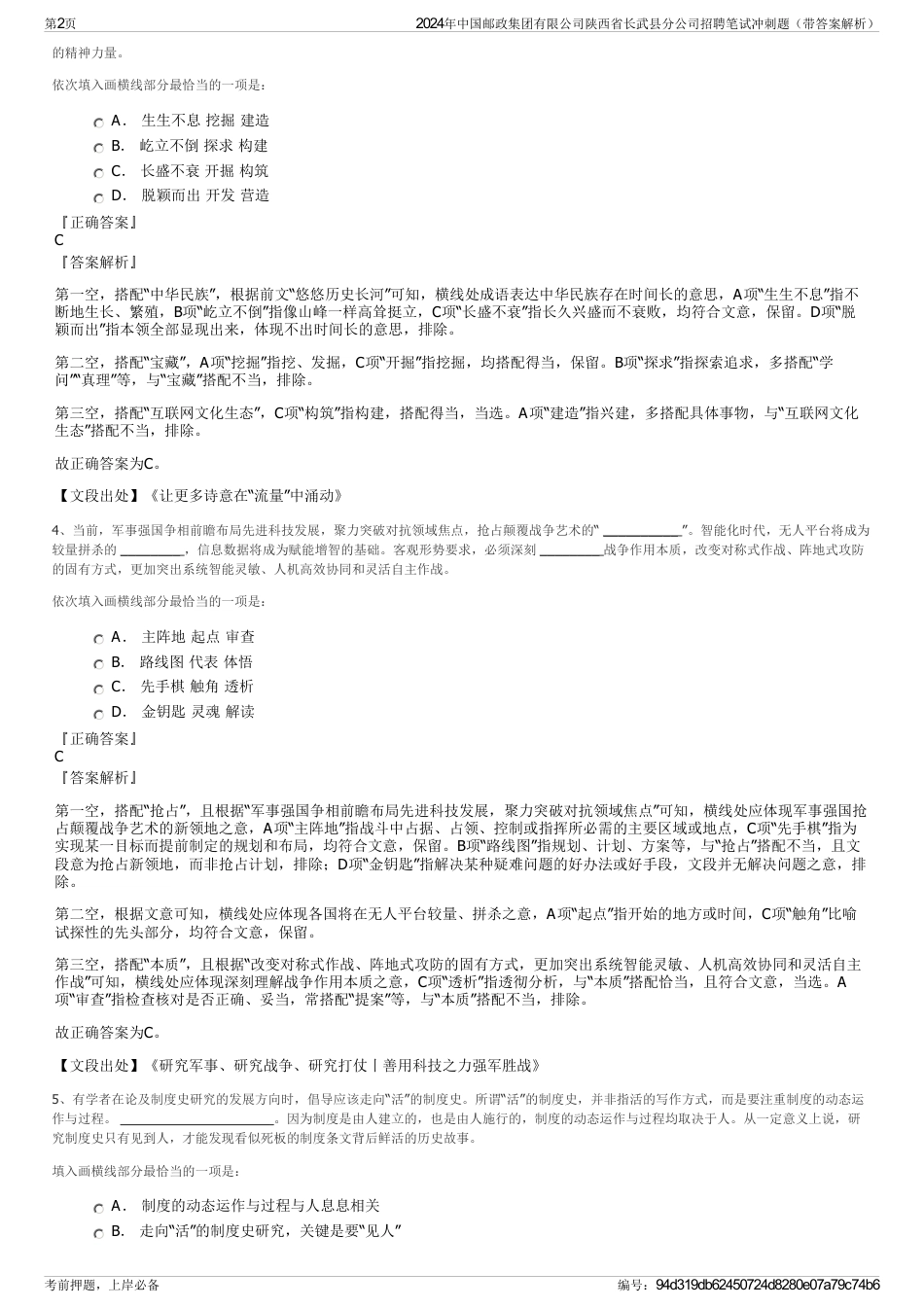 2024年中国邮政集团有限公司陕西省长武县分公司招聘笔试冲刺题（带答案解析）_第2页