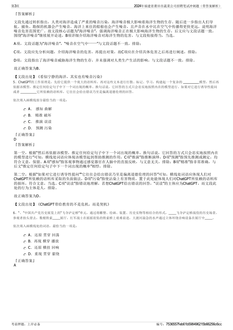 2024年福建省莆田市蔬菜公司招聘笔试冲刺题（带答案解析）_第3页