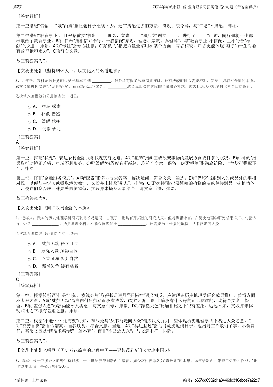 2024年海城市银山矿业有限公司招聘笔试冲刺题（带答案解析）_第2页