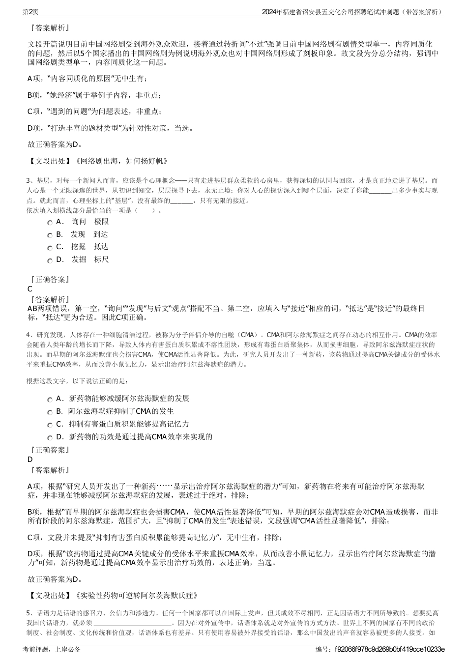 2024年福建省诏安县五交化公司招聘笔试冲刺题（带答案解析）_第2页