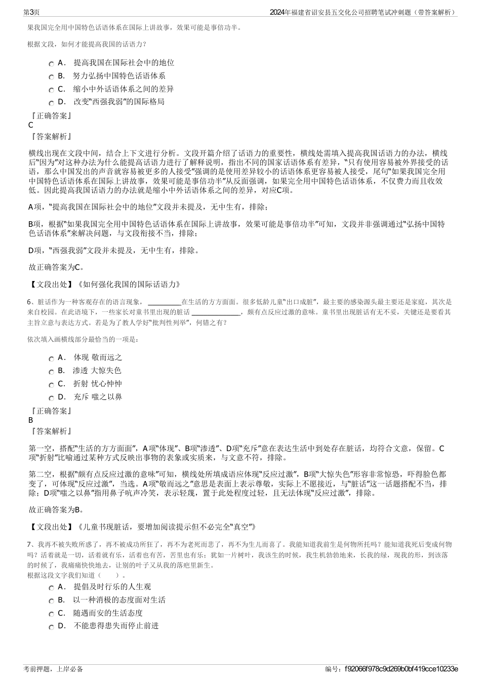 2024年福建省诏安县五交化公司招聘笔试冲刺题（带答案解析）_第3页