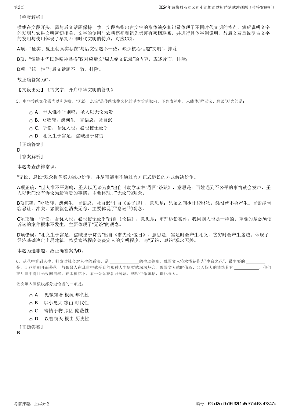 2024年黄梅县石油公司小池加油站招聘笔试冲刺题（带答案解析）_第3页