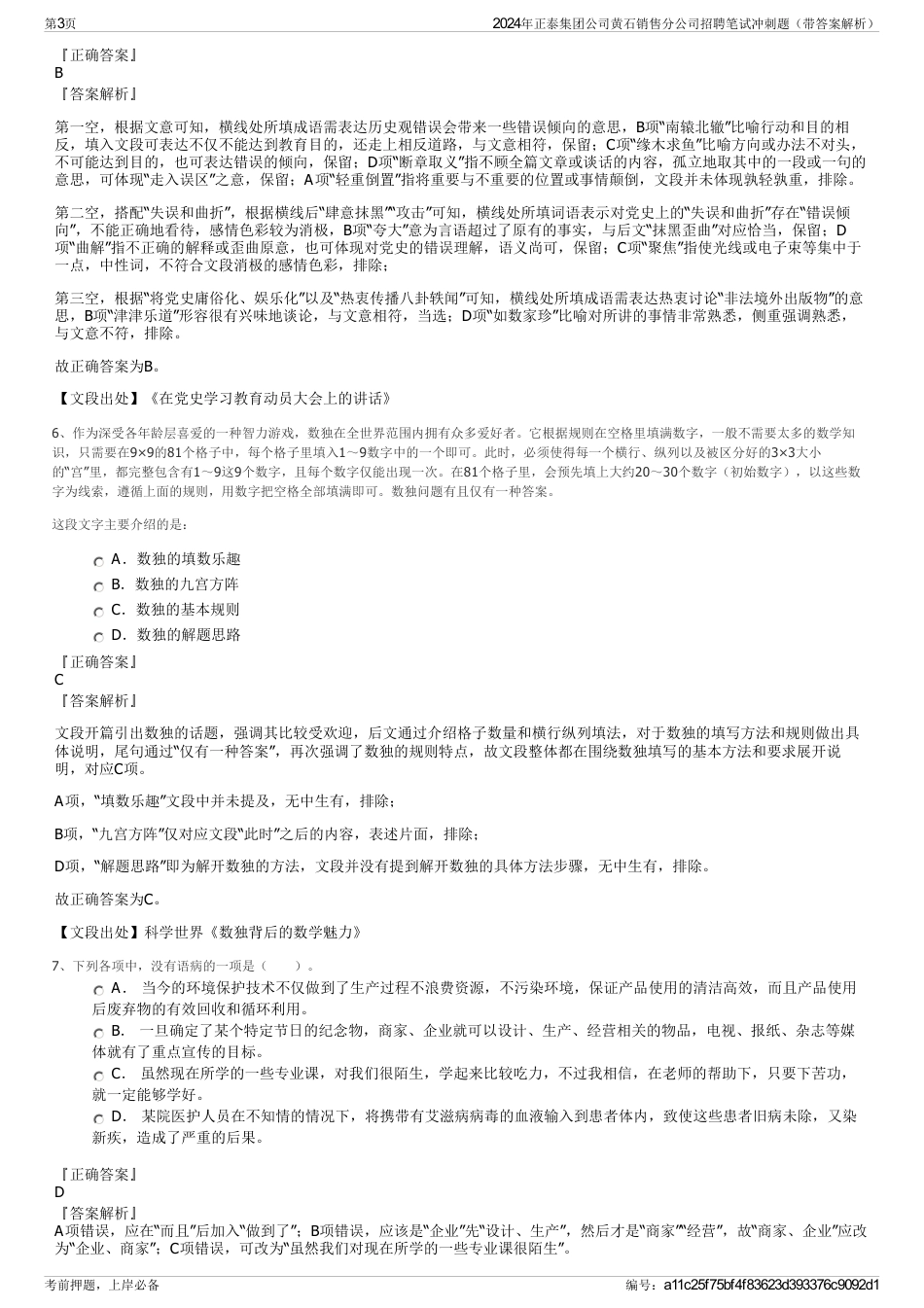 2024年正泰集团公司黄石销售分公司招聘笔试冲刺题（带答案解析）_第3页