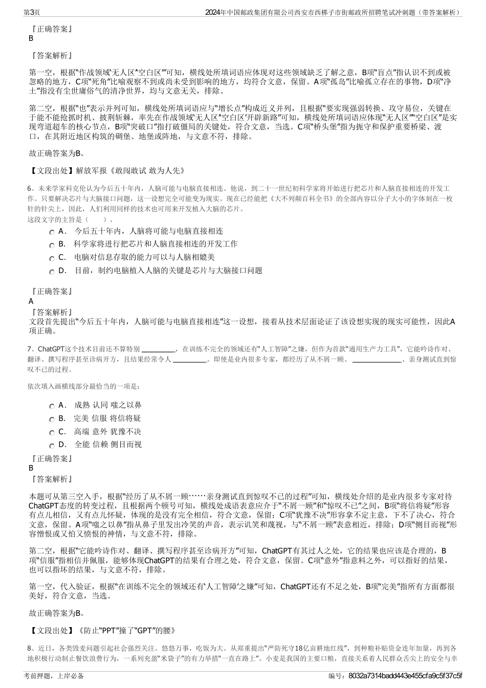 2024年中国邮政集团有限公司西安市西梆子市街邮政所招聘笔试冲刺题（带答案解析）_第3页