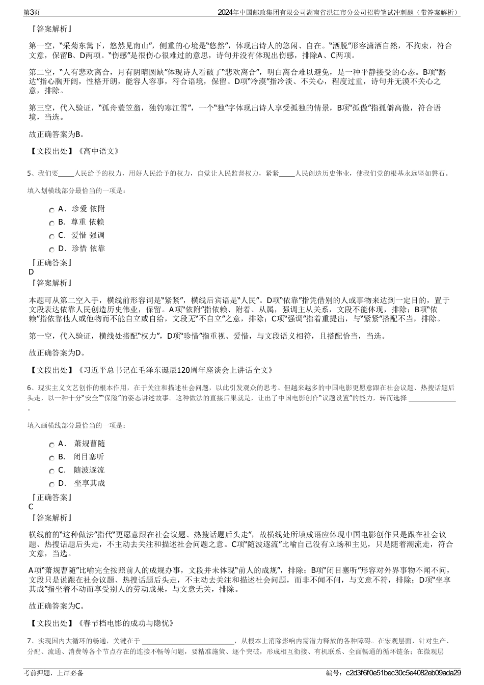 2024年中国邮政集团有限公司湖南省洪江市分公司招聘笔试冲刺题（带答案解析）_第3页