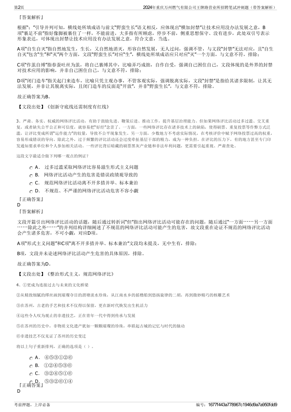 2024年重庆万州燃气有限公司王牌路营业所招聘笔试冲刺题（带答案解析）_第2页