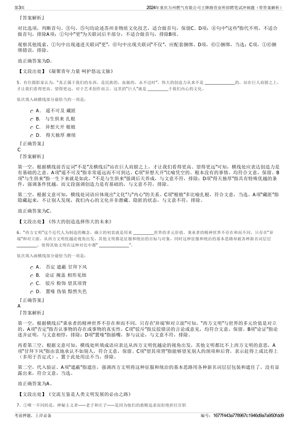 2024年重庆万州燃气有限公司王牌路营业所招聘笔试冲刺题（带答案解析）_第3页