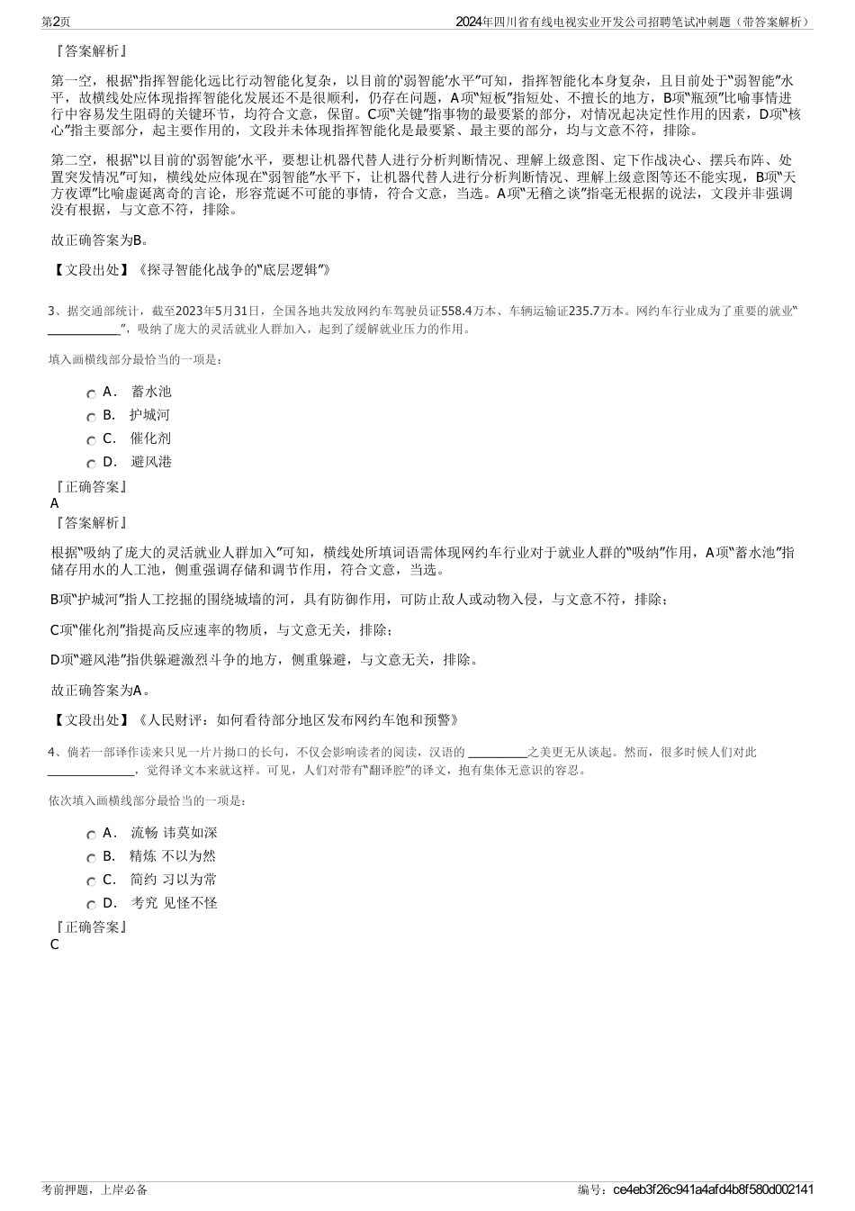 2024年四川省有线电视实业开发公司招聘笔试冲刺题（带答案解析）_第2页