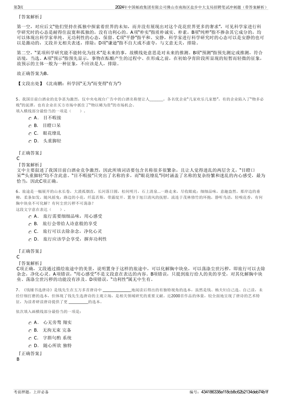 2024年中国邮政集团有限公司佛山市南海区盐步中大支局招聘笔试冲刺题（带答案解析）_第3页