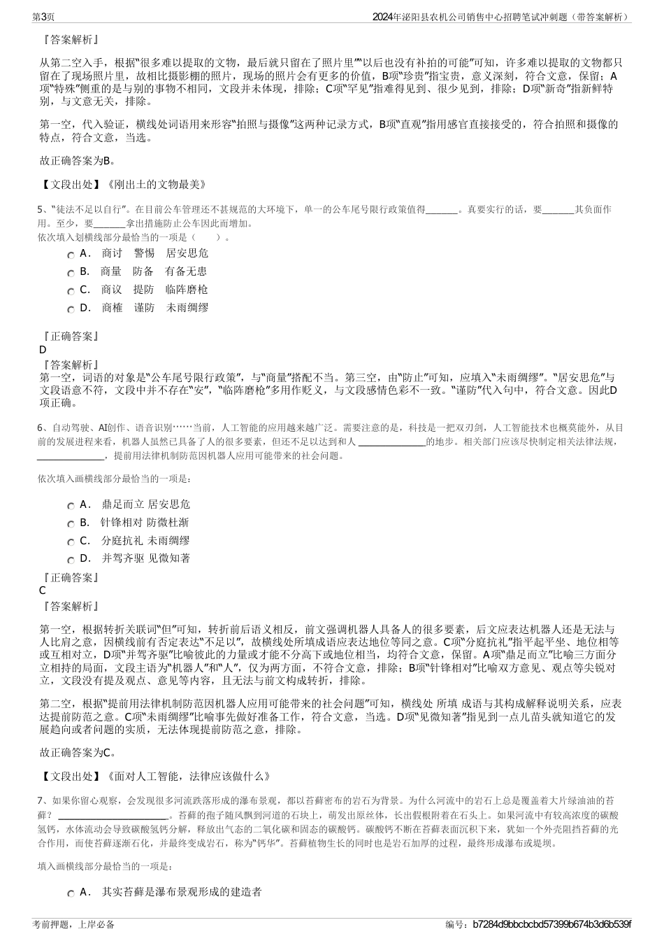 2024年泌阳县农机公司销售中心招聘笔试冲刺题（带答案解析）_第3页