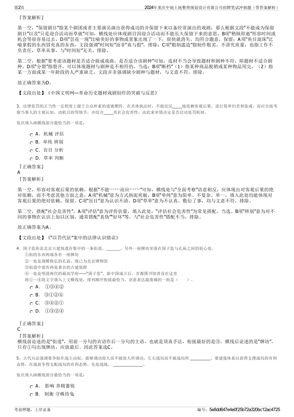 2024年重庆中地土地整理规划设计有限公司招聘笔试冲刺题（带答案解析）_第2页