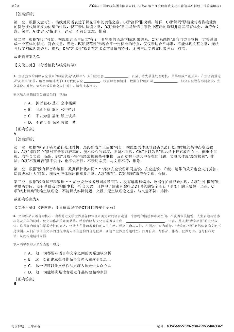 2024年中国邮政集团有限公司四川省都江堰市江安路邮政支局招聘笔试冲刺题（带答案解析）_第2页