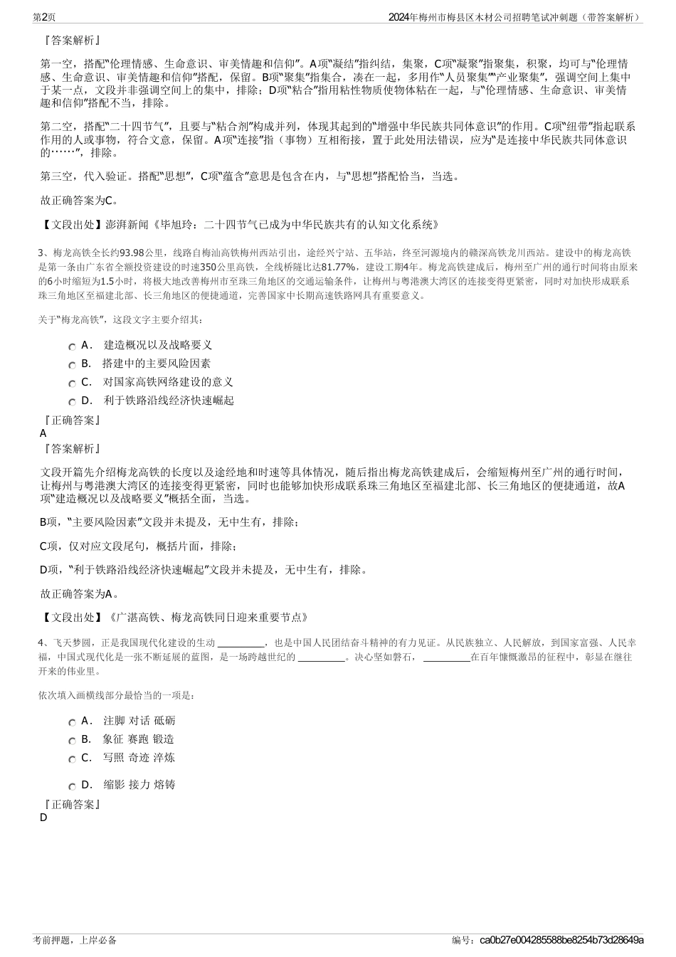 2024年梅州市梅县区木材公司招聘笔试冲刺题（带答案解析）_第2页