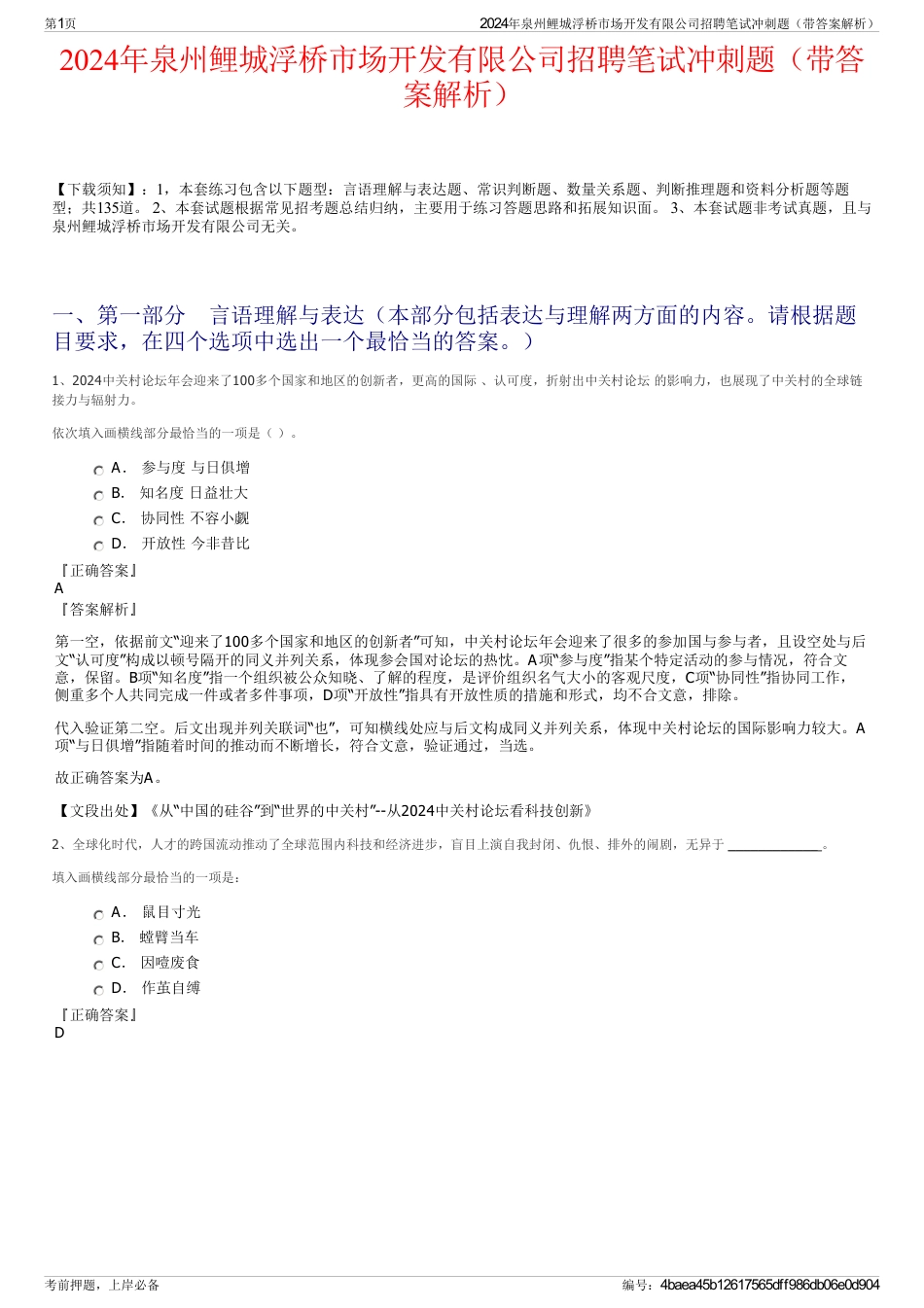 2024年泉州鲤城浮桥市场开发有限公司招聘笔试冲刺题（带答案解析）_第1页