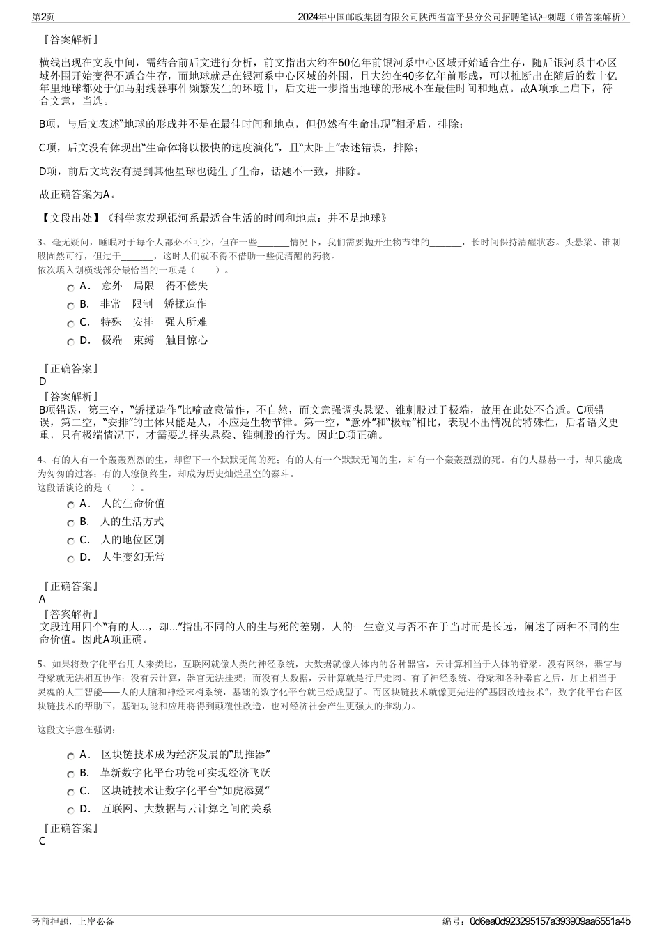 2024年中国邮政集团有限公司陕西省富平县分公司招聘笔试冲刺题（带答案解析）_第2页