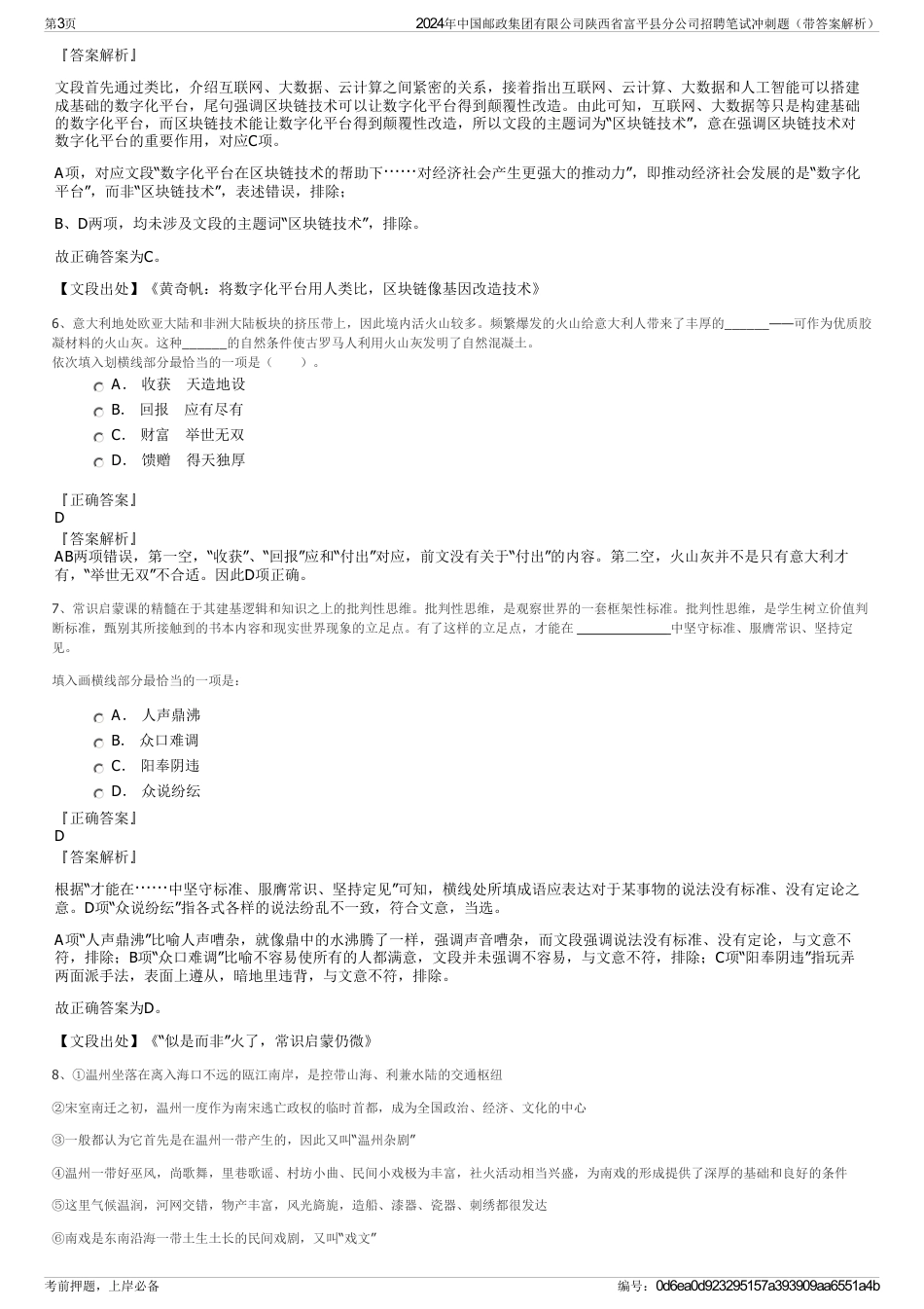 2024年中国邮政集团有限公司陕西省富平县分公司招聘笔试冲刺题（带答案解析）_第3页