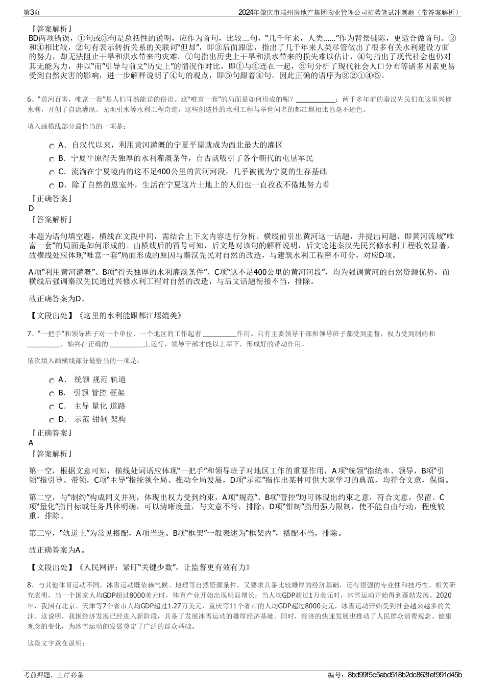 2024年肇庆市端州房地产集团物业管理公司招聘笔试冲刺题（带答案解析）_第3页