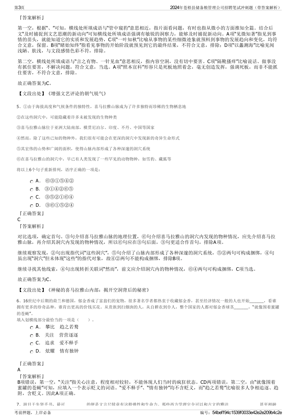 2024年苍梧县储备粮管理公司招聘笔试冲刺题（带答案解析）_第3页