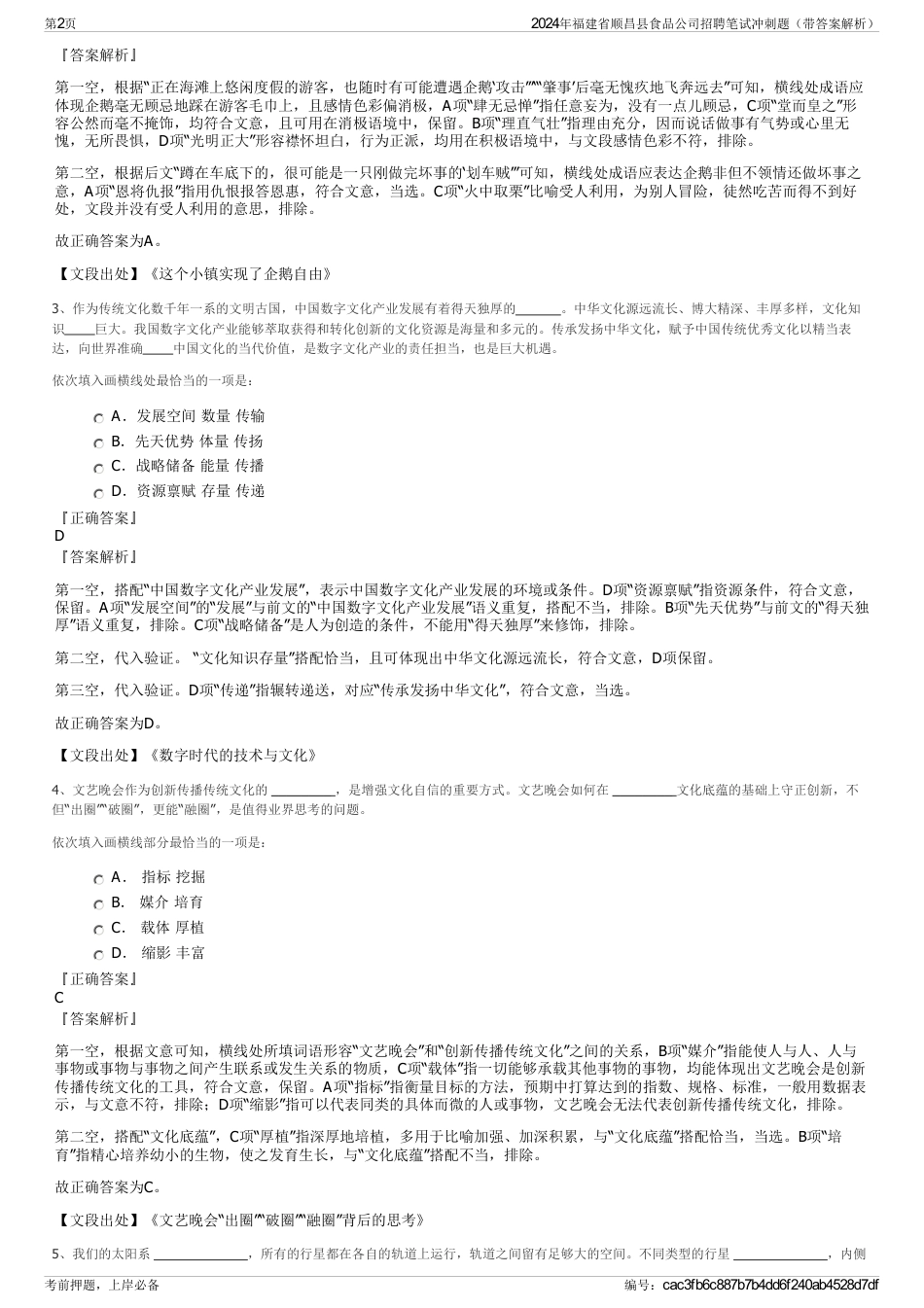 2024年福建省顺昌县食品公司招聘笔试冲刺题（带答案解析）_第2页